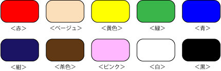 刺繍＿カラー表2
