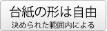 水筒＿ボタン＿台紙の形は自由