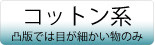 織りネーム＿ボタン＿コットン系