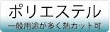 織りネーム＿ボタン＿ポリエステル