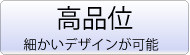 織りネーム＿ボタン＿高品位