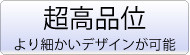 織りネーム＿ボタン＿超高品位